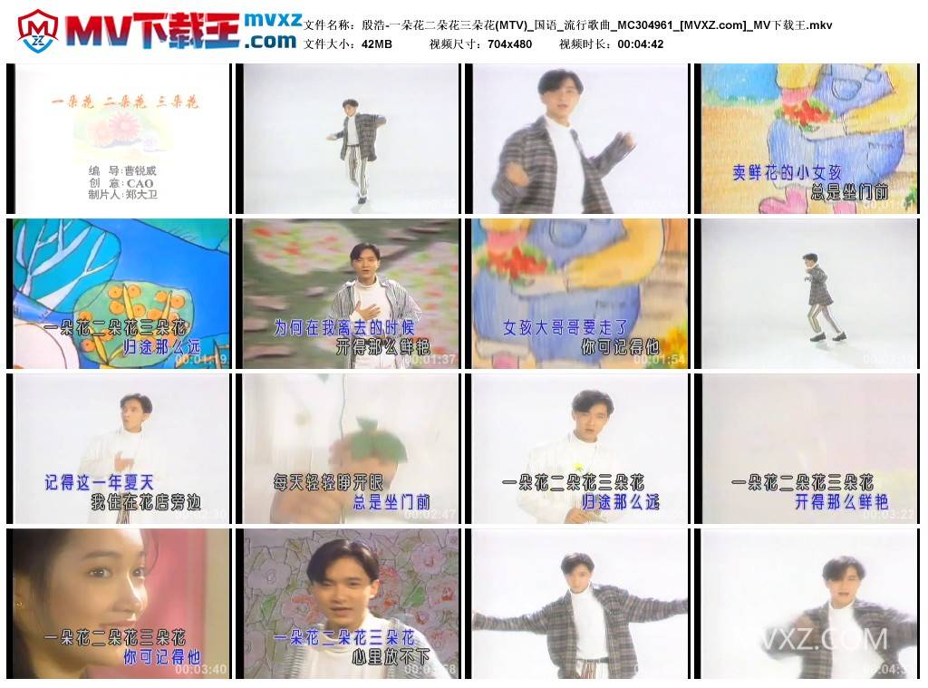 殷浩-一朵花二朵花三朵花(MTV)_国语_流行歌曲_MC304961